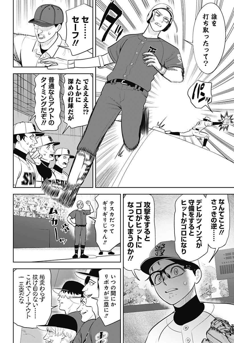 サンキューピッチ Chap 53 - Next Chap 54