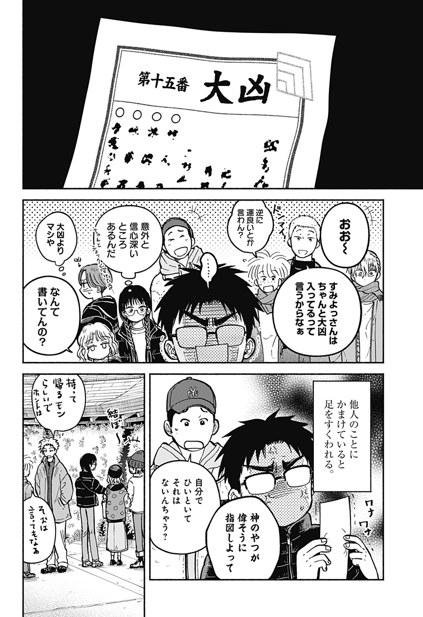 おかえり水平線 Chap 32 - Next Chap 33