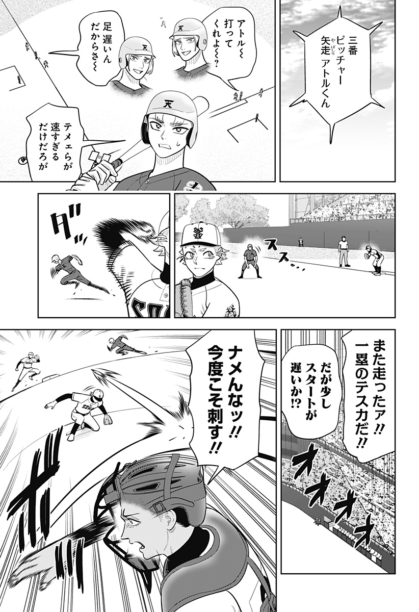 サンキューピッチ Chap 53 - Next Chap 54