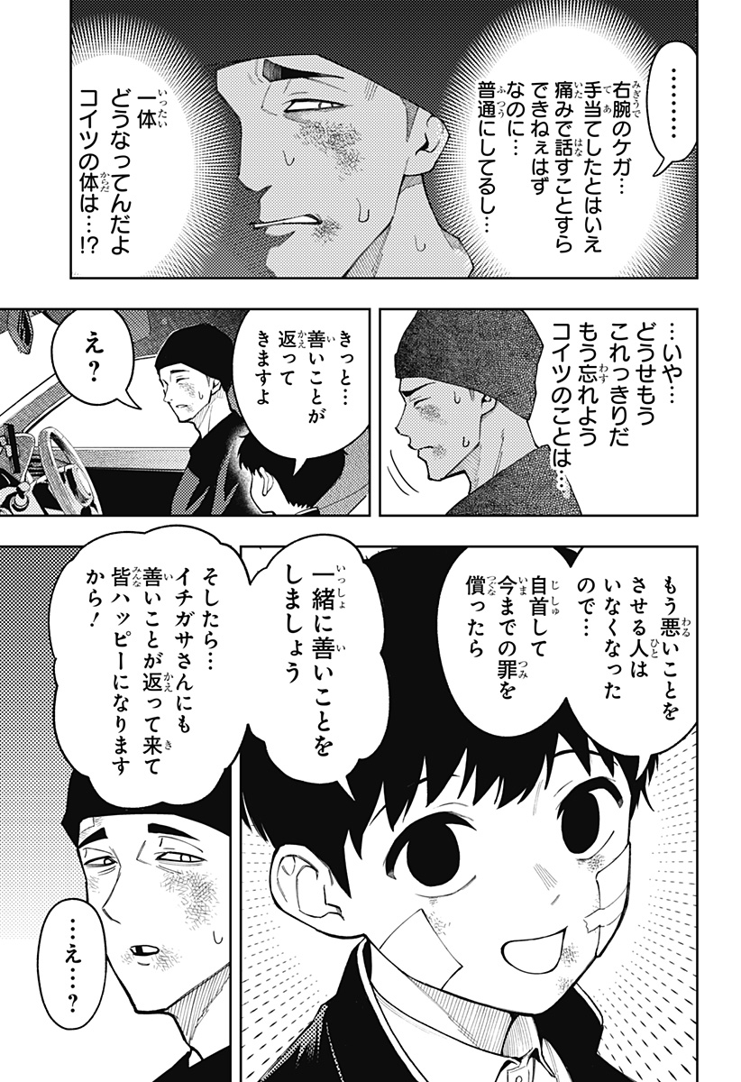 アスラの沙汰 Chap 39 - Next Chap 40