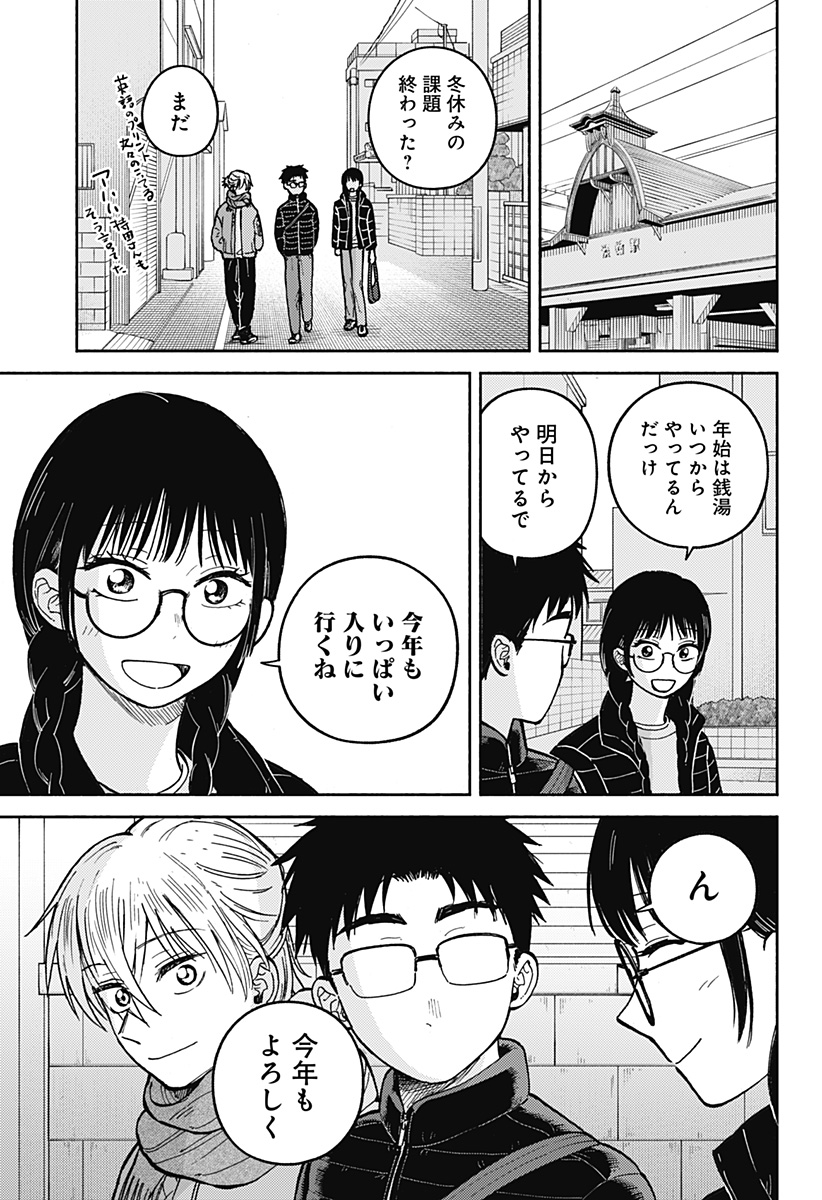 おかえり水平線 Chap 32 - Next Chap 33
