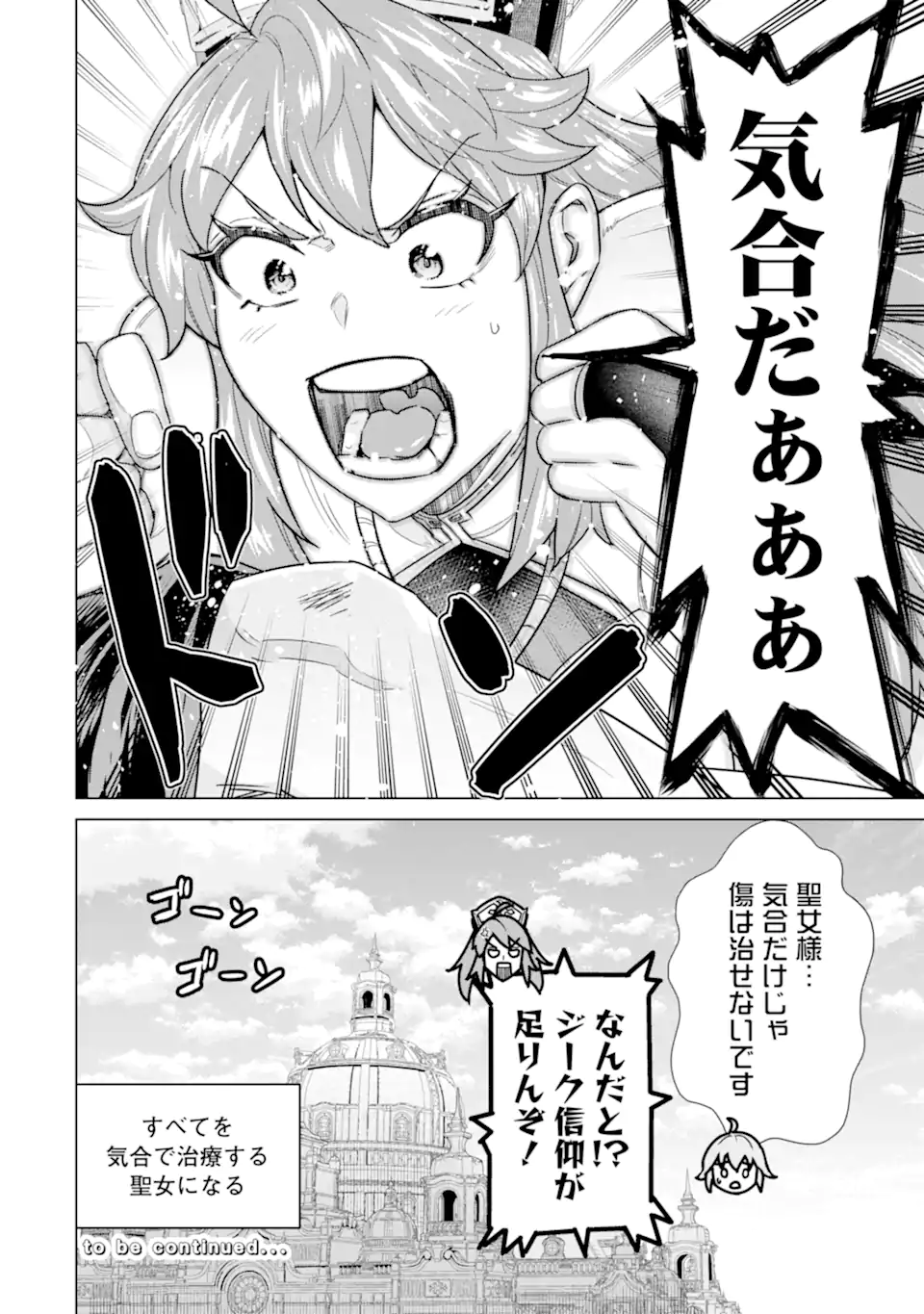 le de Munou to Iware Tsuzuketa Ore desu ga, Sekaiteki ni wa Chou Yuunou datta You desu Chap 43.25 - Next Chap 44.25