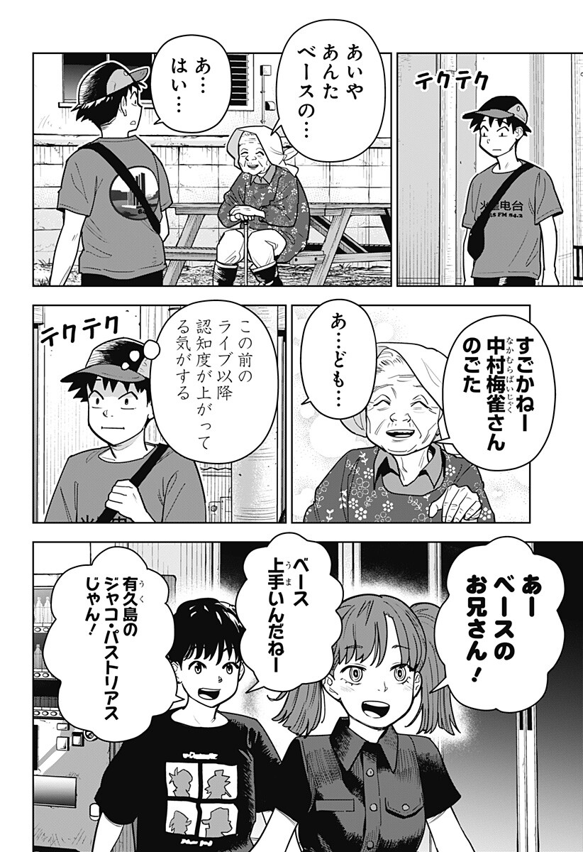 Shima Rock Chap 29.5 - Next Chap 30.5