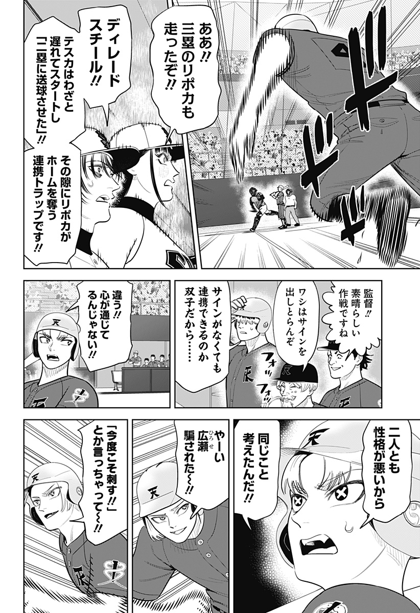 サンキューピッチ Chap 53 - Next Chap 54