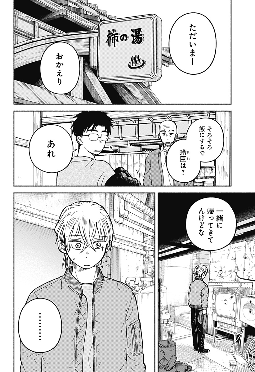 おかえり水平線 Chap 32 - Next Chap 33