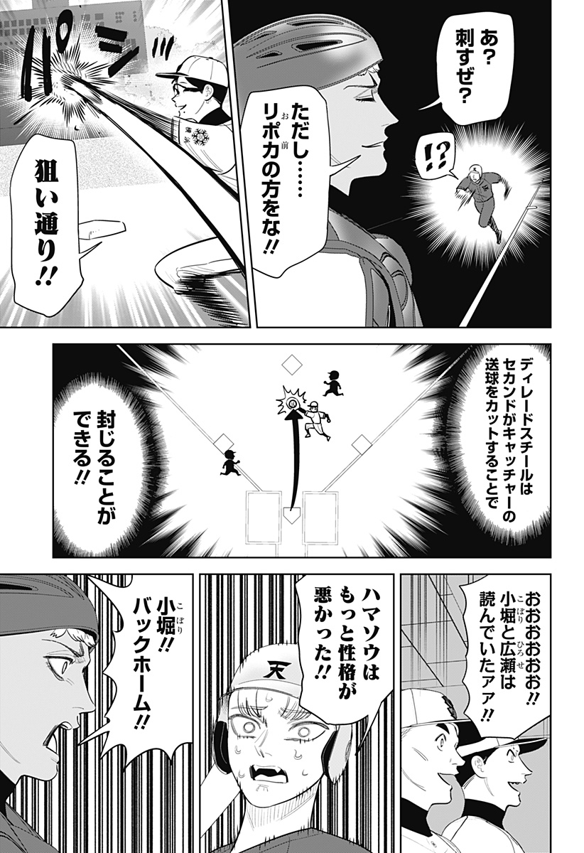 サンキューピッチ Chap 53 - Next Chap 54