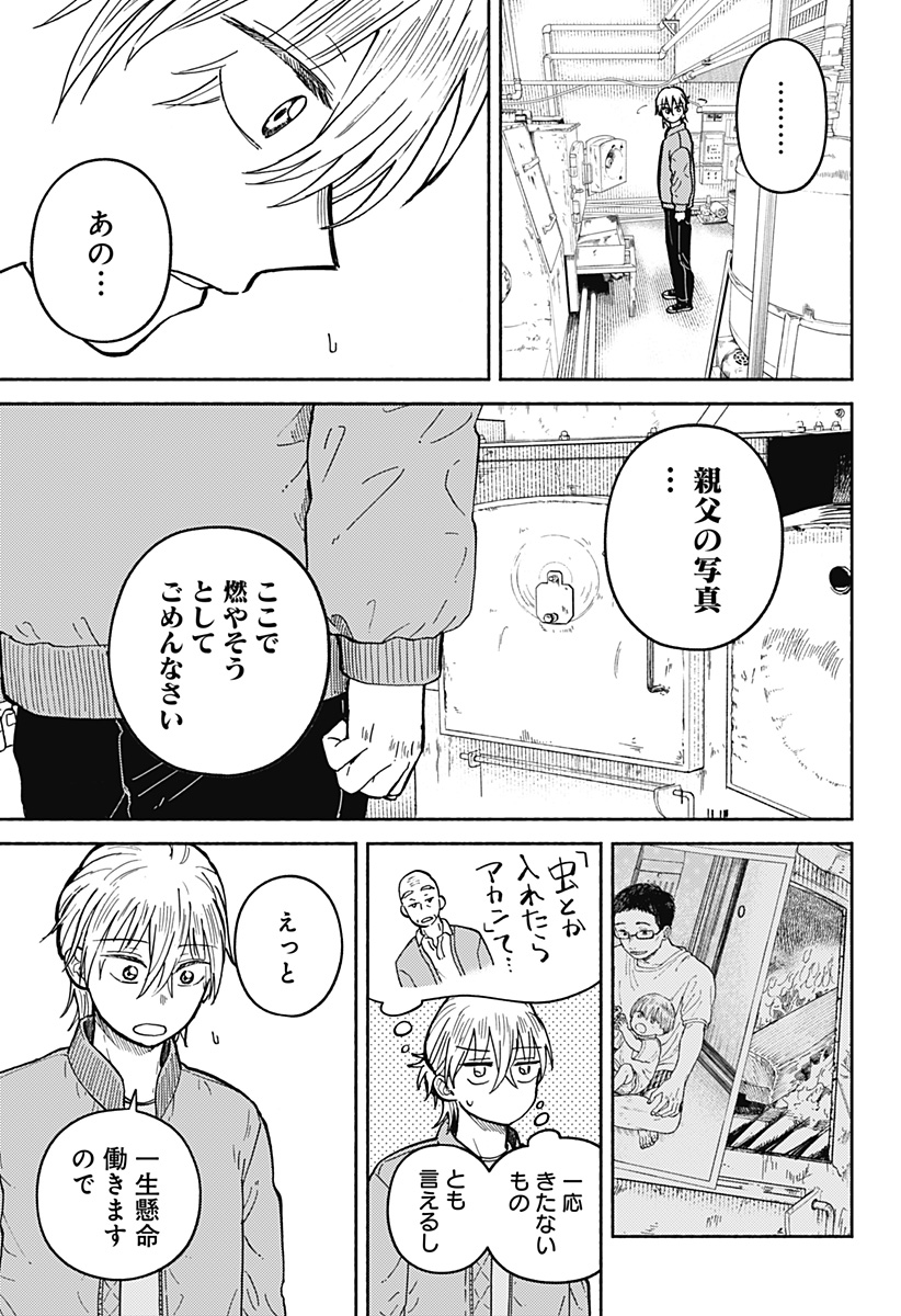 おかえり水平線 Chap 32 - Next Chap 33