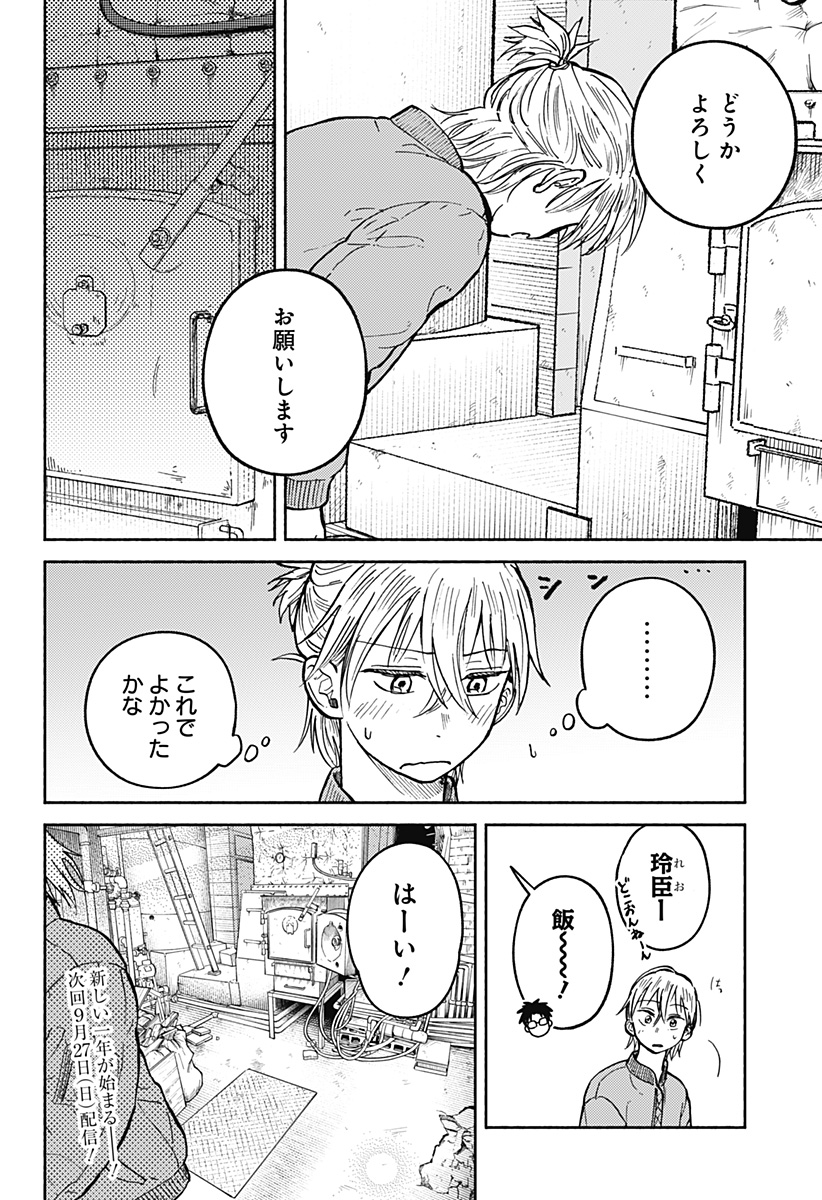 おかえり水平線 Chap 32 - Next Chap 33