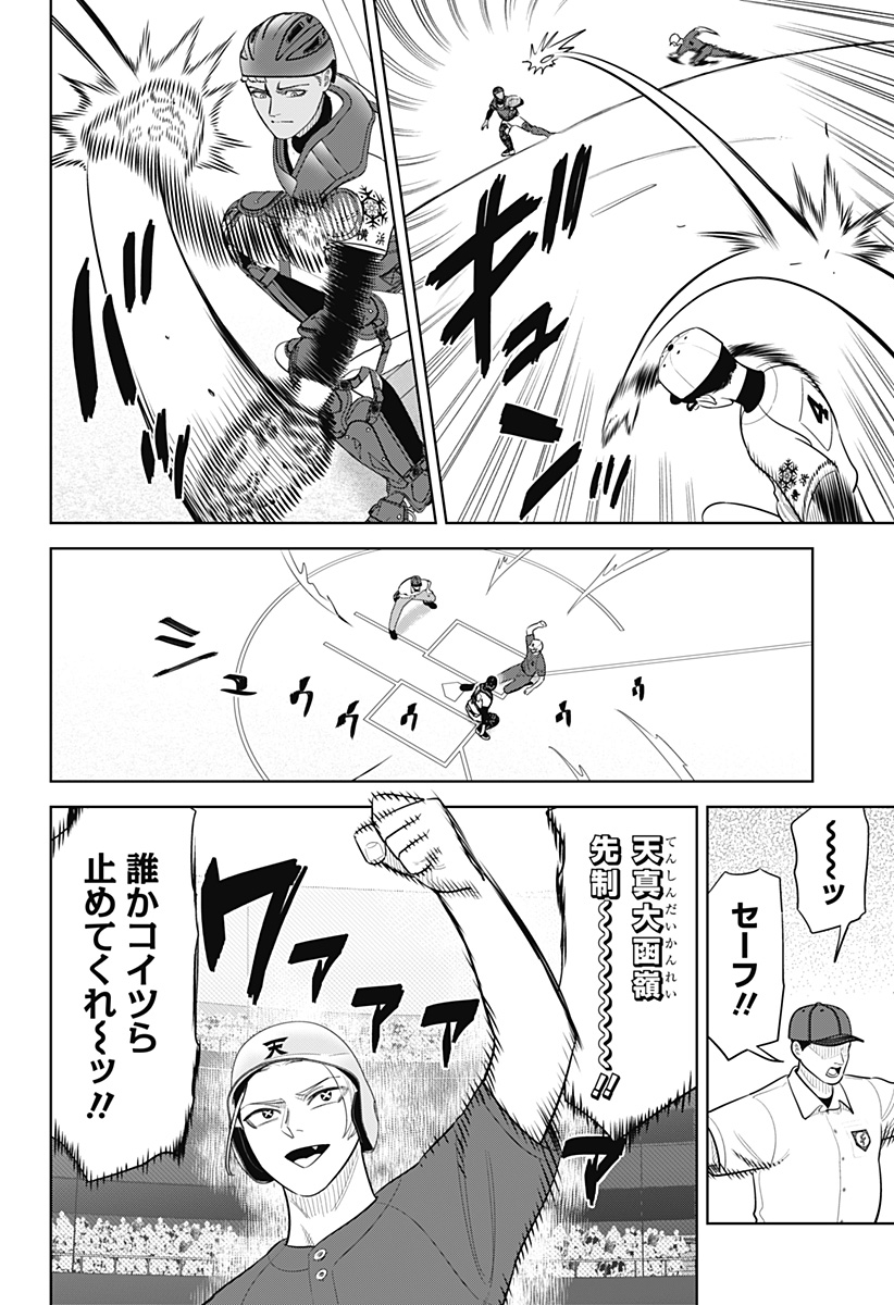 サンキューピッチ Chap 53 - Next Chap 54