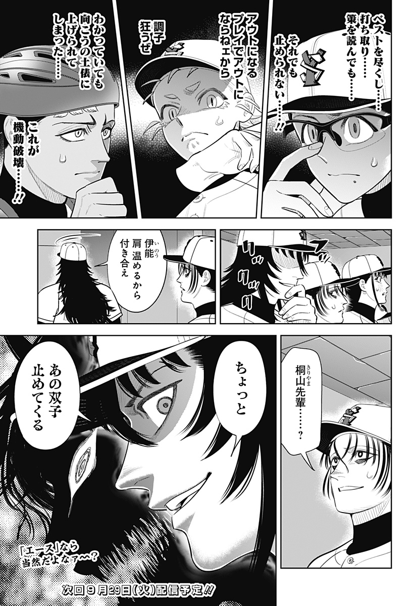 サンキューピッチ Chap 53 - Next Chap 54