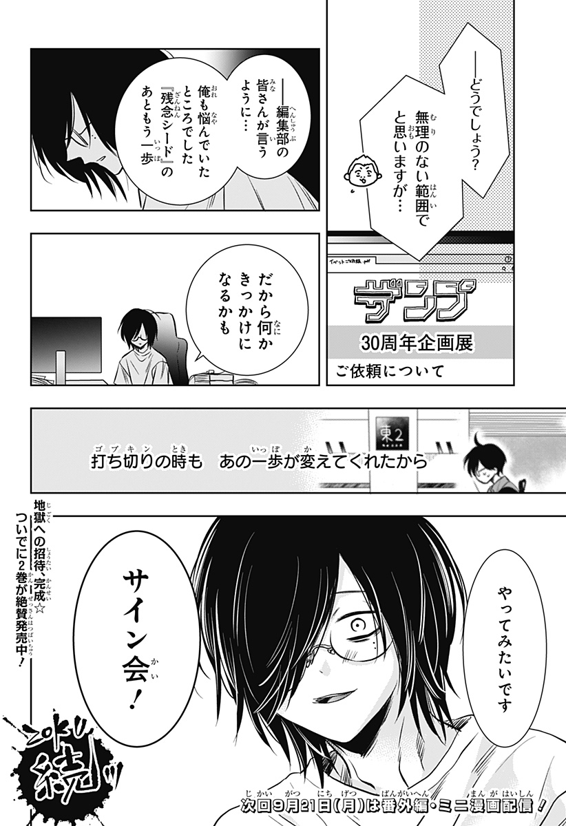Uchikirare Mangaka to Doujin Onna Chap 16 - Next Chap 17