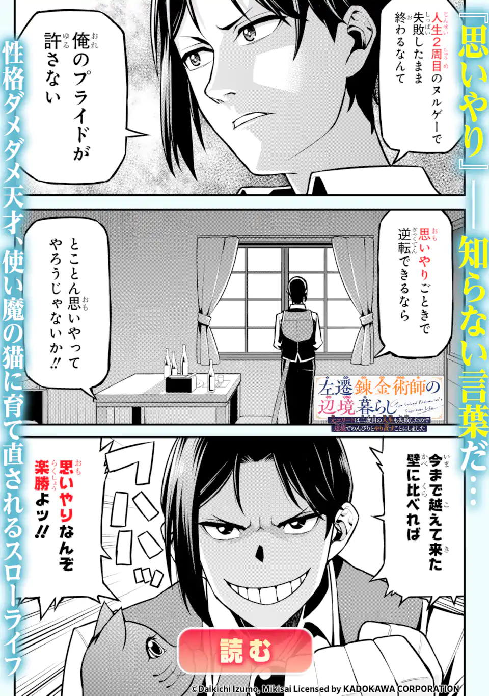 le de Munou to Iware Tsuzuketa Ore desu ga, Sekaiteki ni wa Chou Yuunou datta You desu Chap 43.25 - Next Chap 44.25