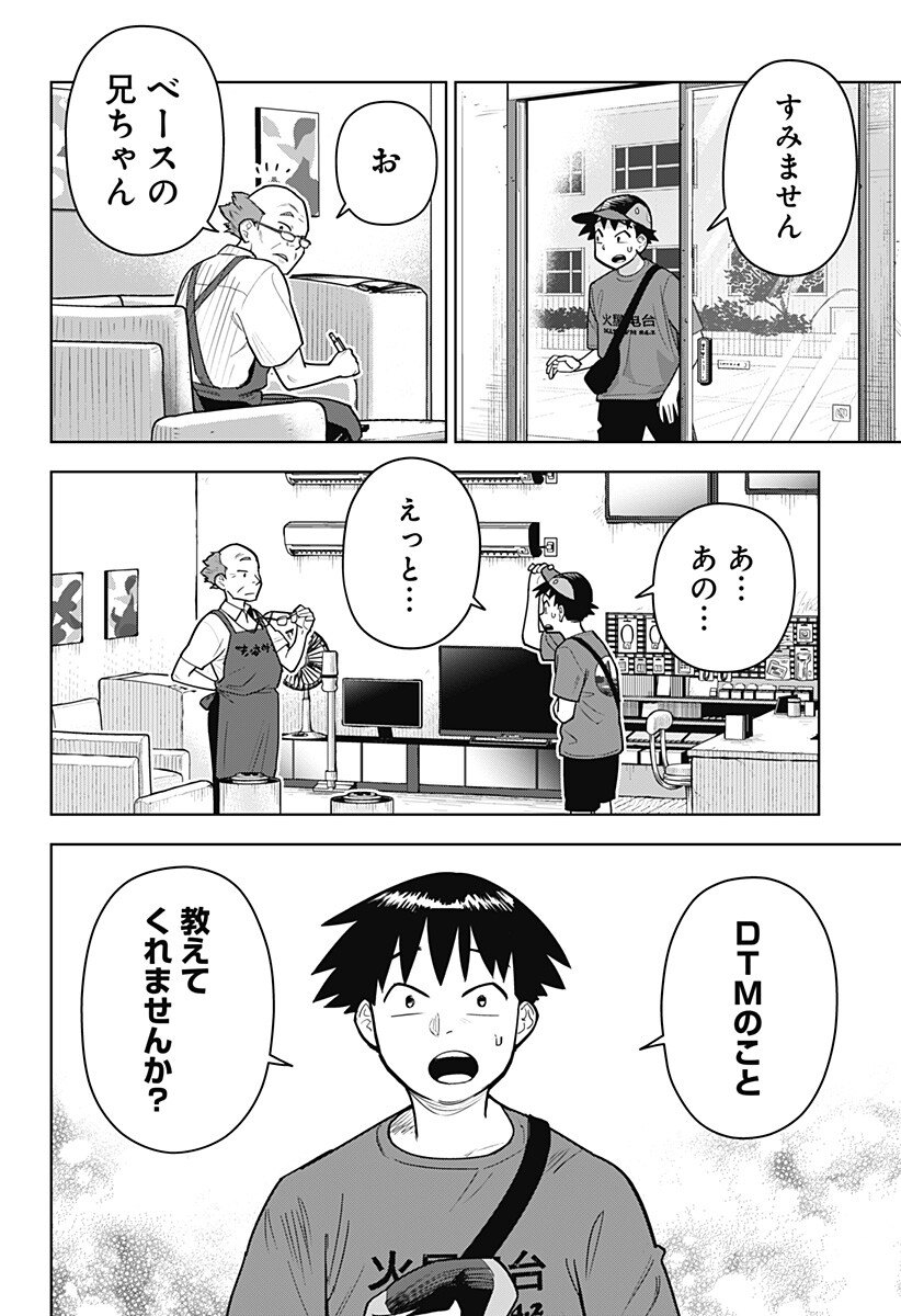 Shima Rock Chap 29.5 - Next Chap 30.5