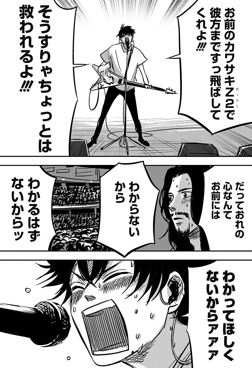 Nishi Tokyo Metal Brothers Chap 23 - Next Chap 24
