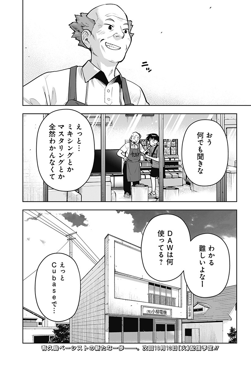 Shima Rock Chap 29.5 - Next Chap 30.5