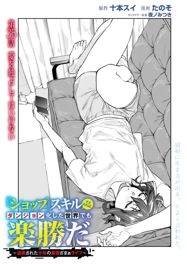 Shop Skill Saeareba, Dungeon-ka shita Sekai demo Rakushou da Chap 36 - Next Chap 37