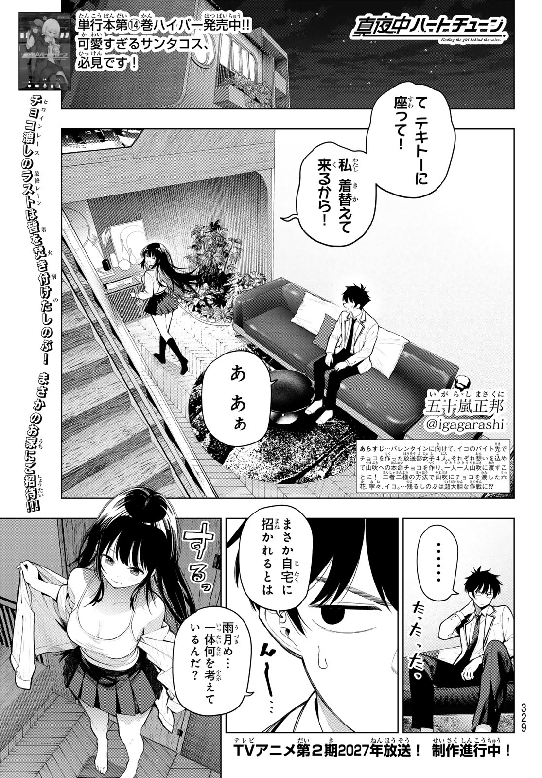 真夜中ハートチューン Chap 131 - Next Chap 132