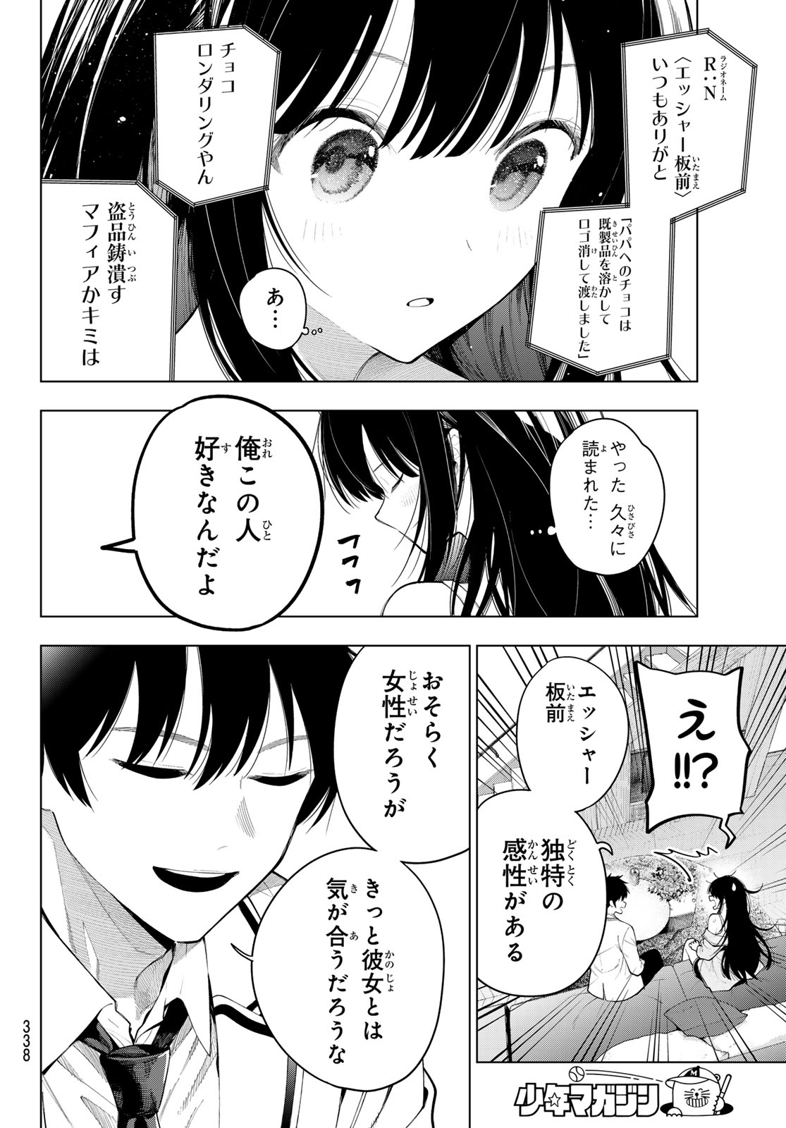 真夜中ハートチューン Chap 131 - Next Chap 132
