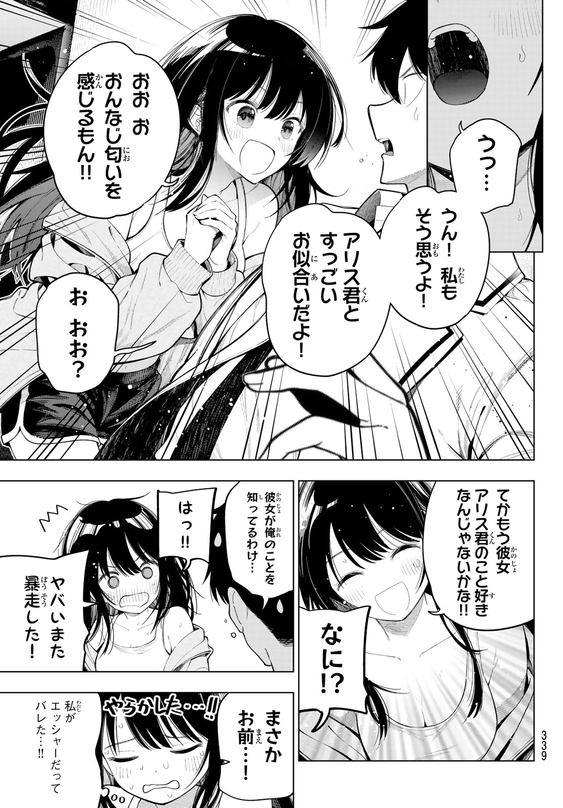 真夜中ハートチューン Chap 131 - Next Chap 132