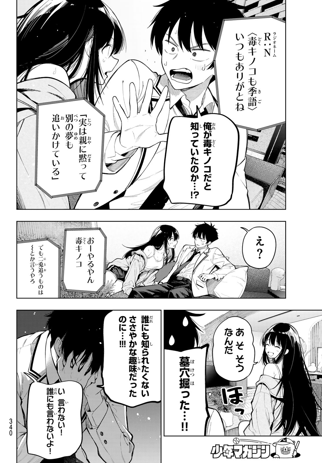 真夜中ハートチューン Chap 131 - Next Chap 132
