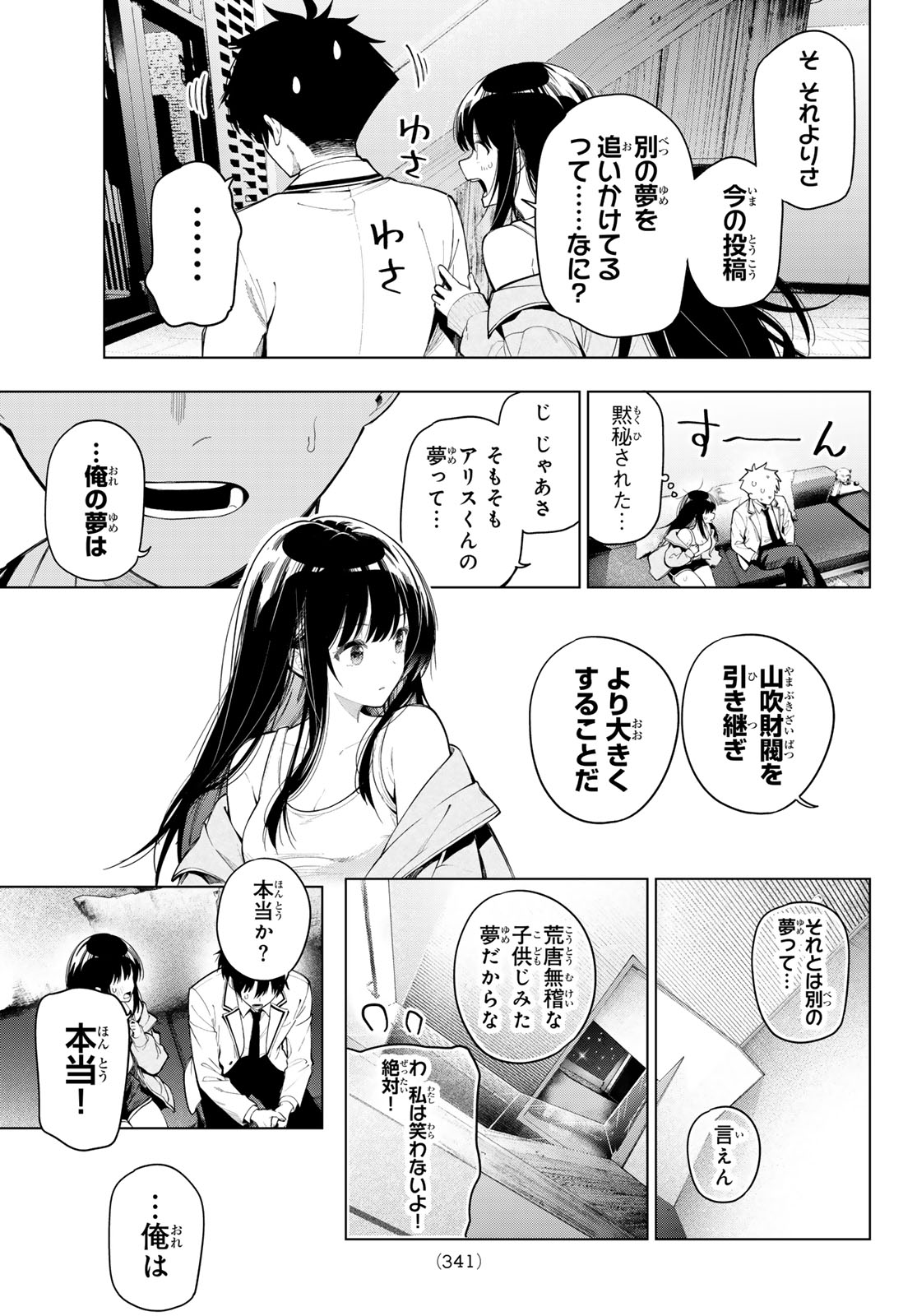 真夜中ハートチューン Chap 131 - Next Chap 132