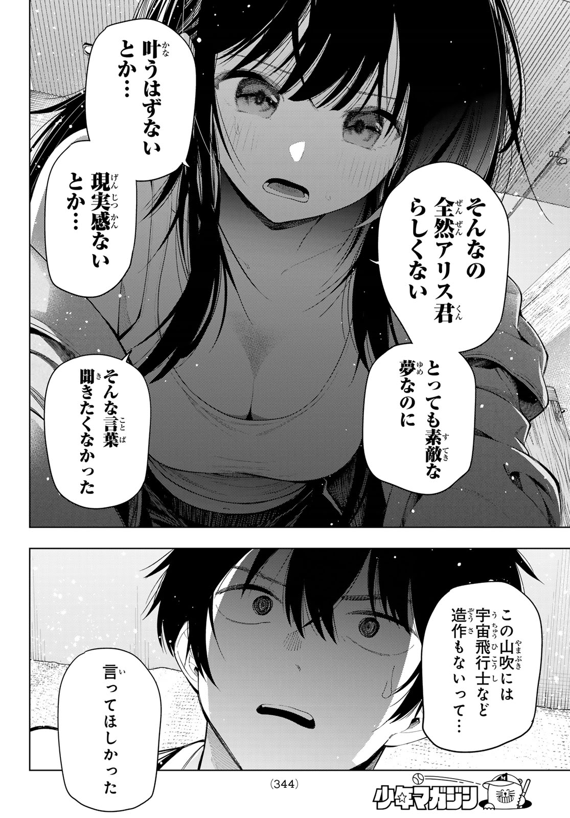 真夜中ハートチューン Chap 131 - Next Chap 132