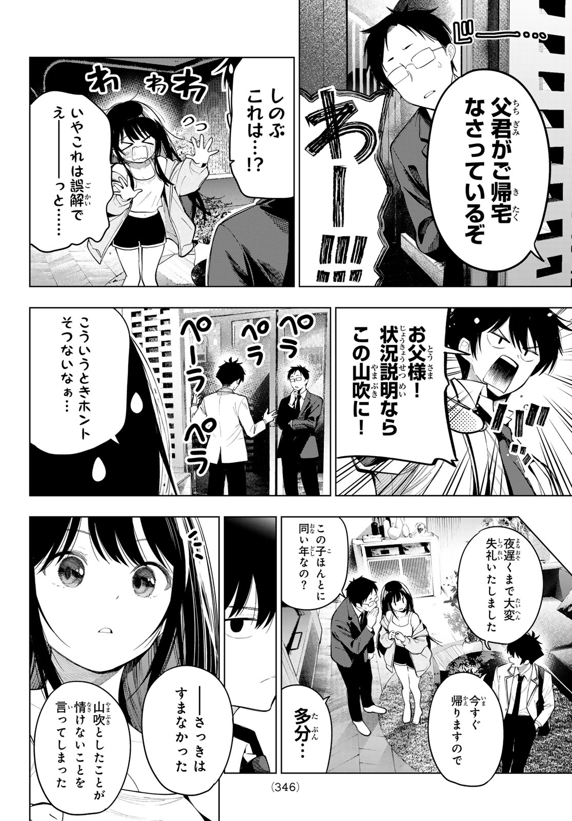真夜中ハートチューン Chap 131 - Next Chap 132