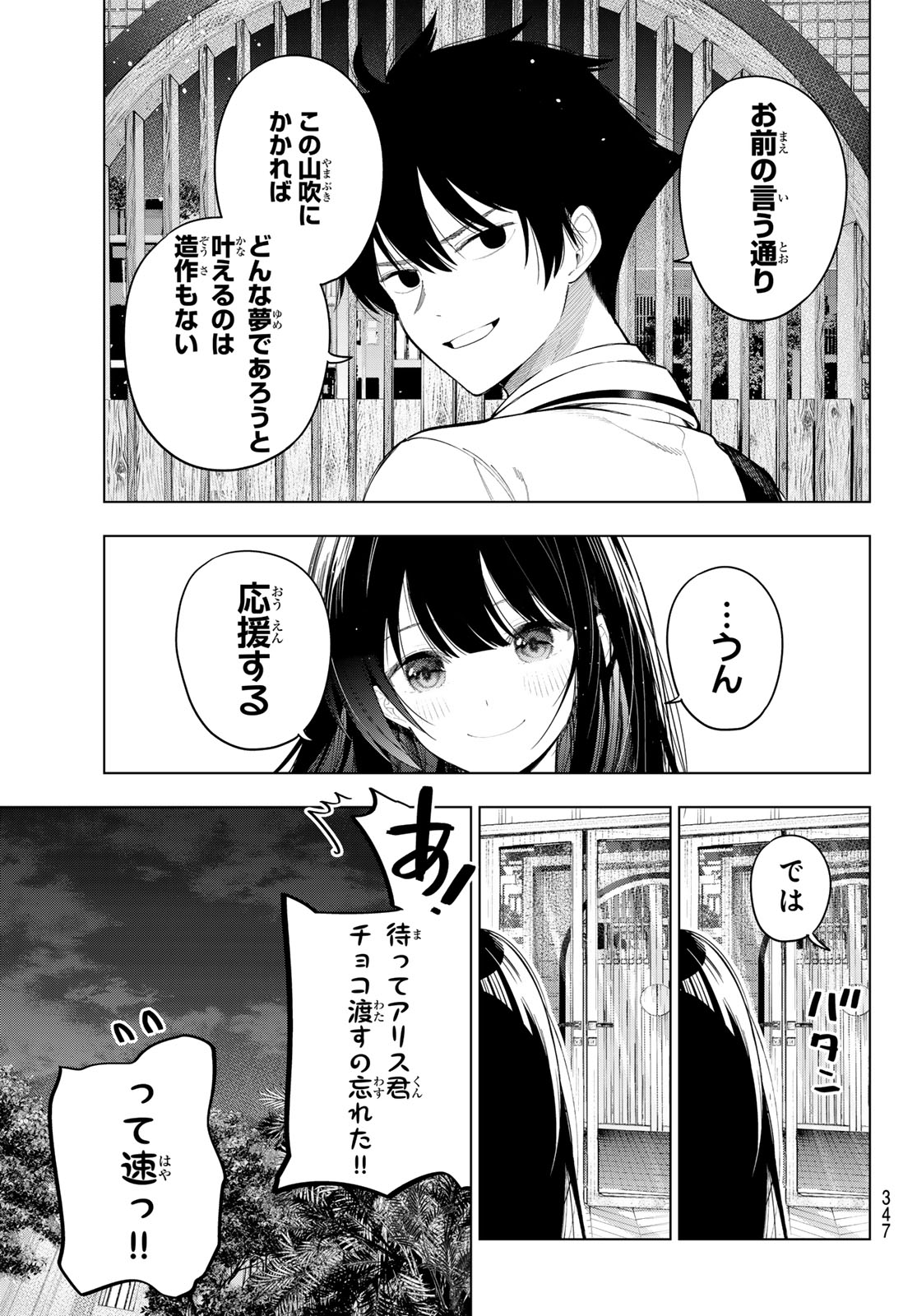 真夜中ハートチューン Chap 131 - Next Chap 132