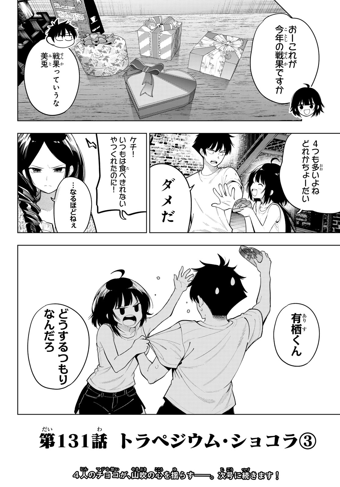 真夜中ハートチューン Chap 131 - Next Chap 132