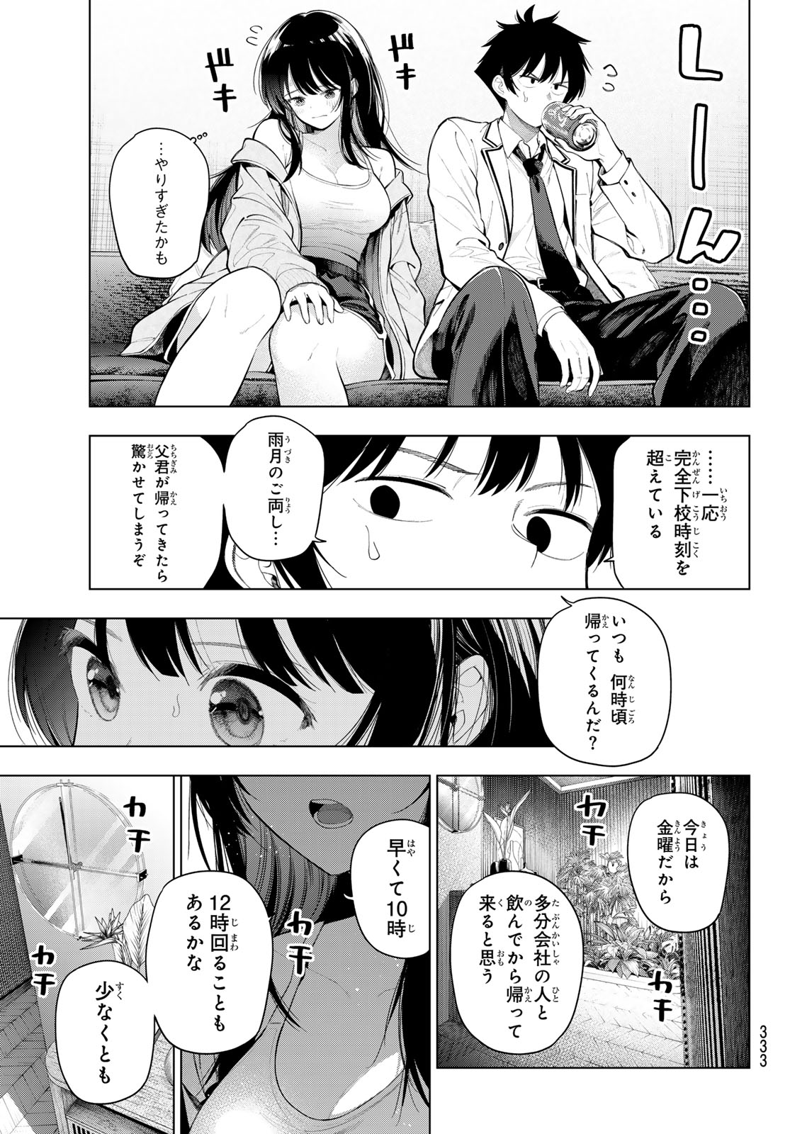 真夜中ハートチューン Chap 131 - Next Chap 132