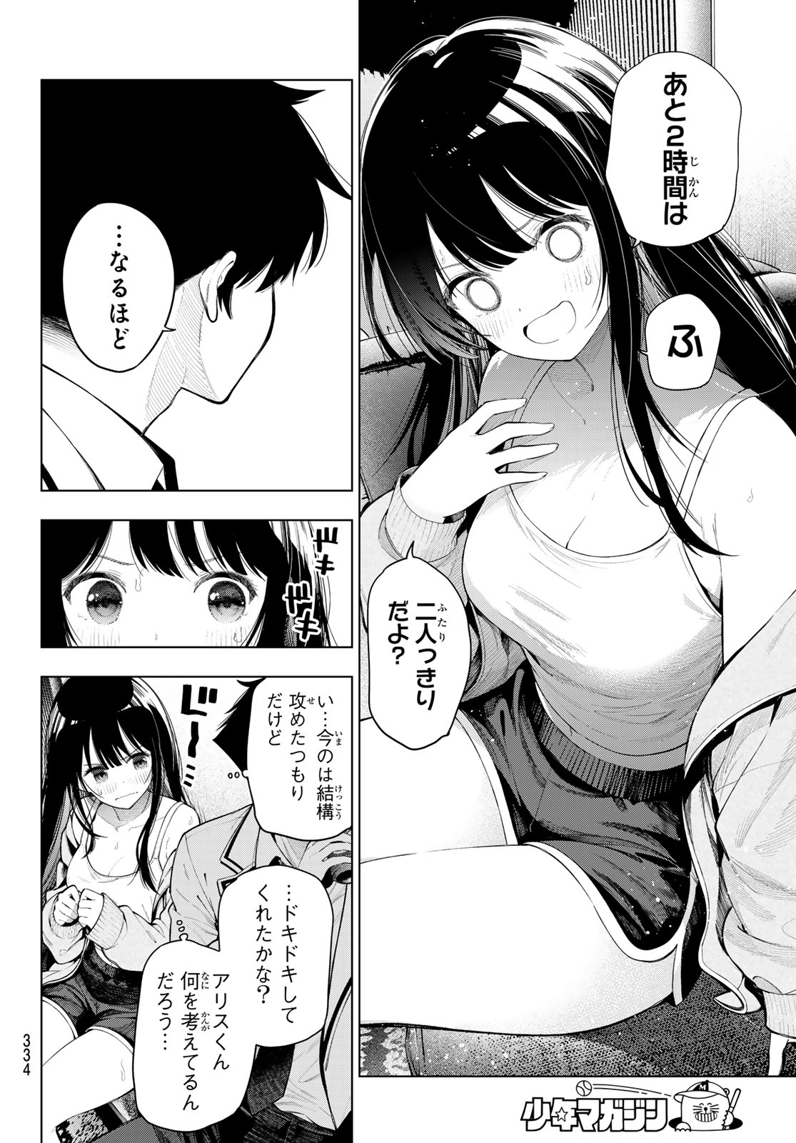 真夜中ハートチューン Chap 131 - Next Chap 132