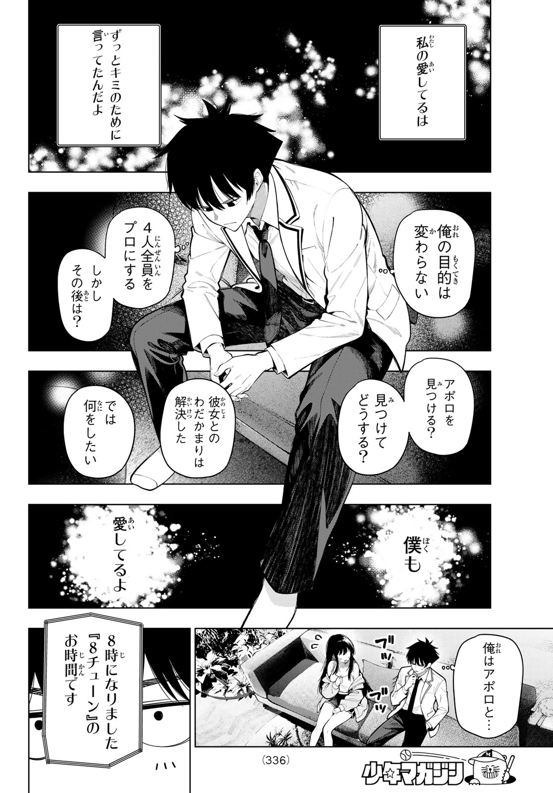真夜中ハートチューン Chap 131 - Next Chap 132