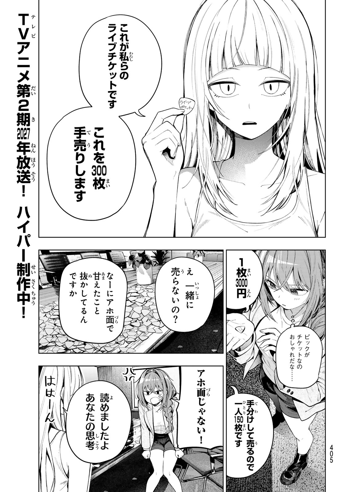 真夜中ハートチューン Chap 132 - Next Chap 133
