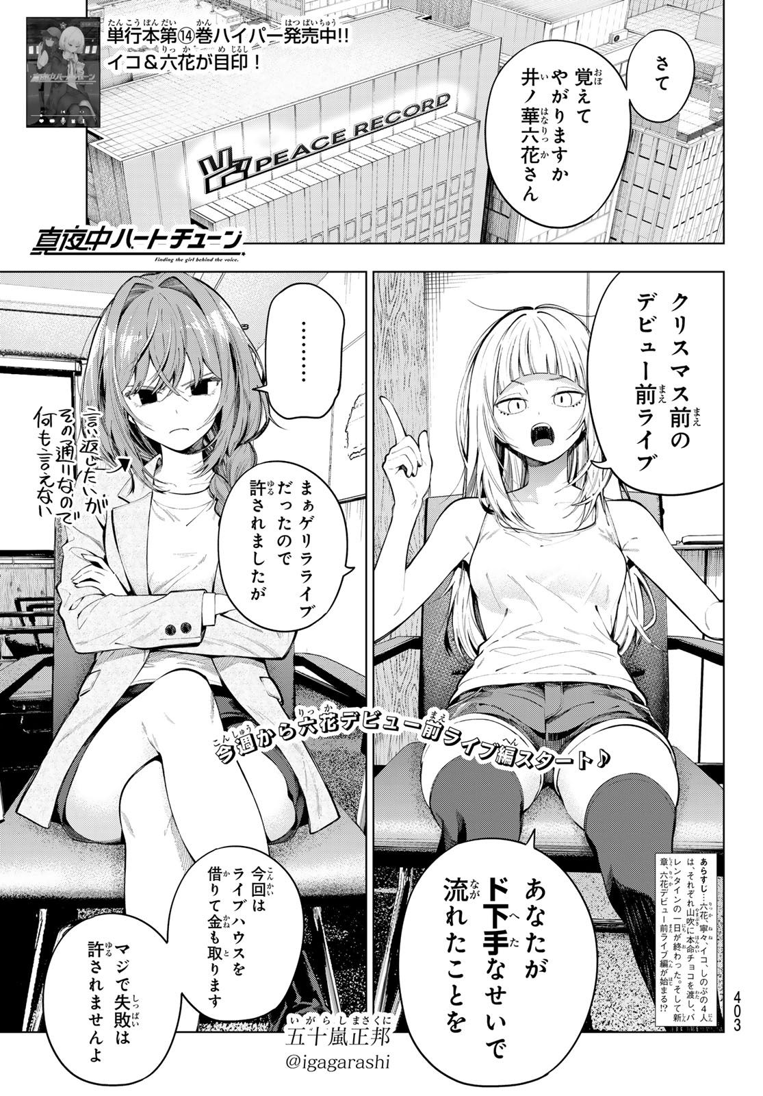 真夜中ハートチューン Chap 132 - Next Chap 133
