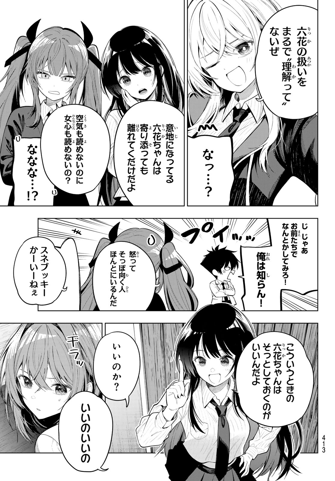 真夜中ハートチューン Chap 132 - Next Chap 133