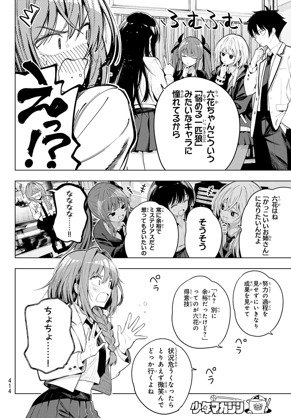 真夜中ハートチューン Chap 132 - Next Chap 133