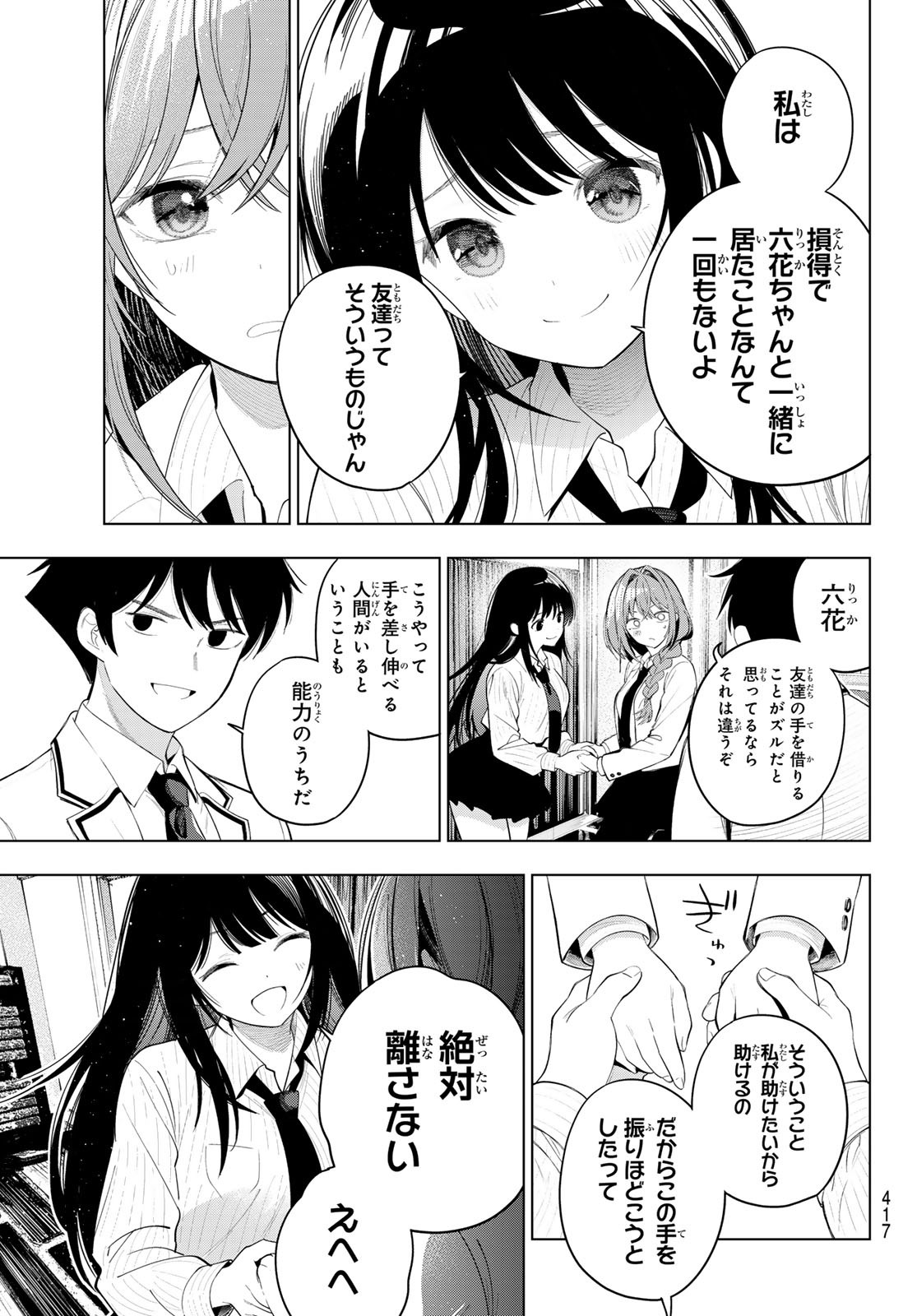 真夜中ハートチューン Chap 132 - Next Chap 133