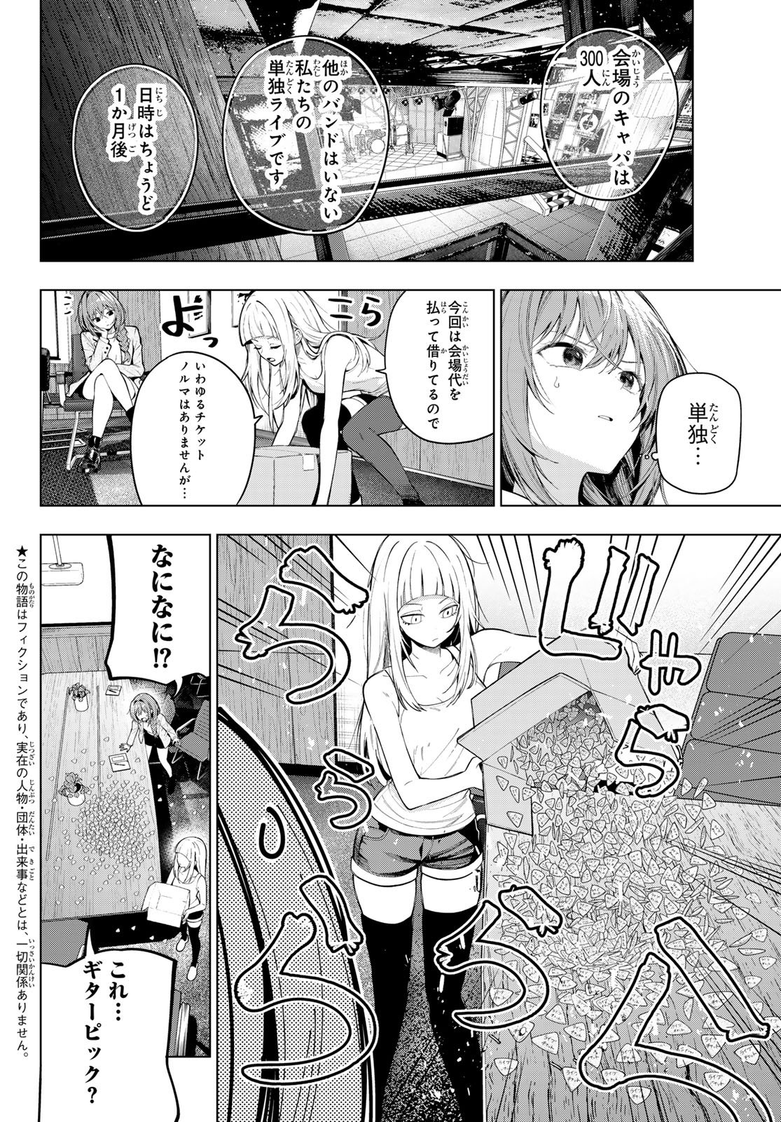 真夜中ハートチューン Chap 132 - Next Chap 133