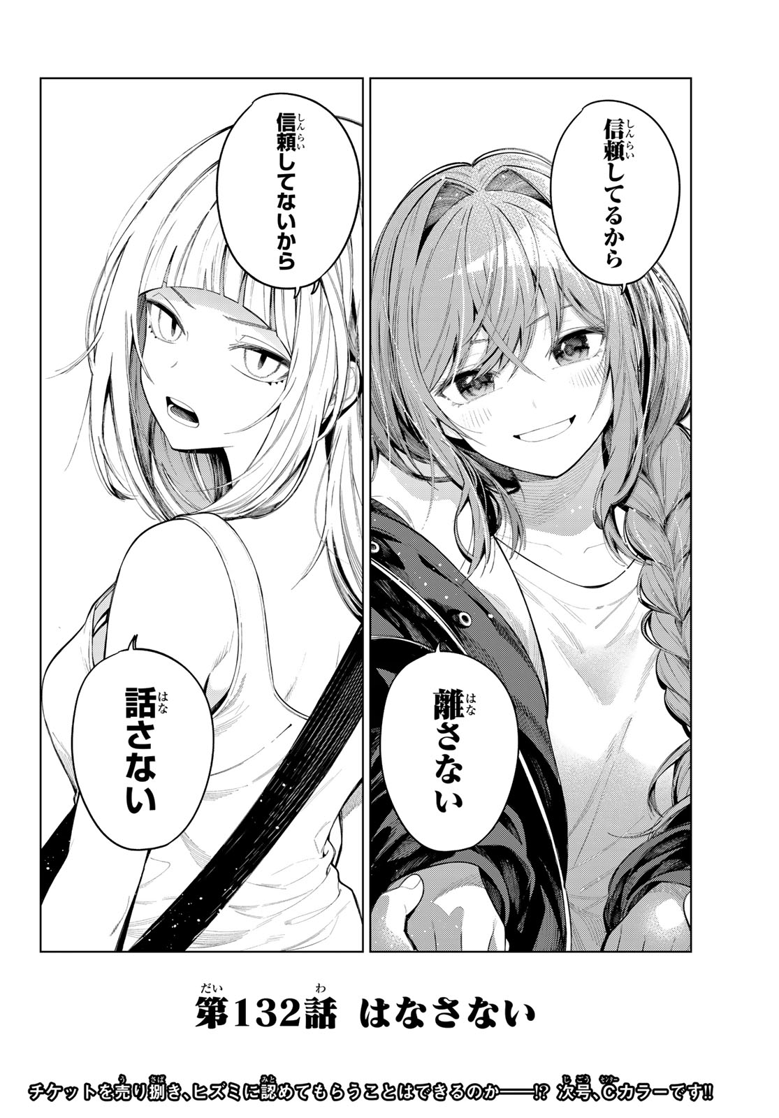 真夜中ハートチューン Chap 132 - Next Chap 133