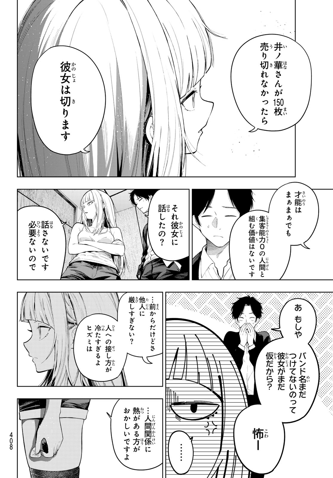 真夜中ハートチューン Chap 132 - Next Chap 133