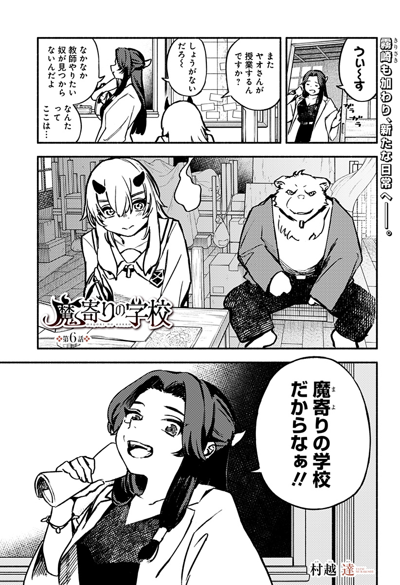 魔寄りの学校 Chap 6 - Next Chap 7
