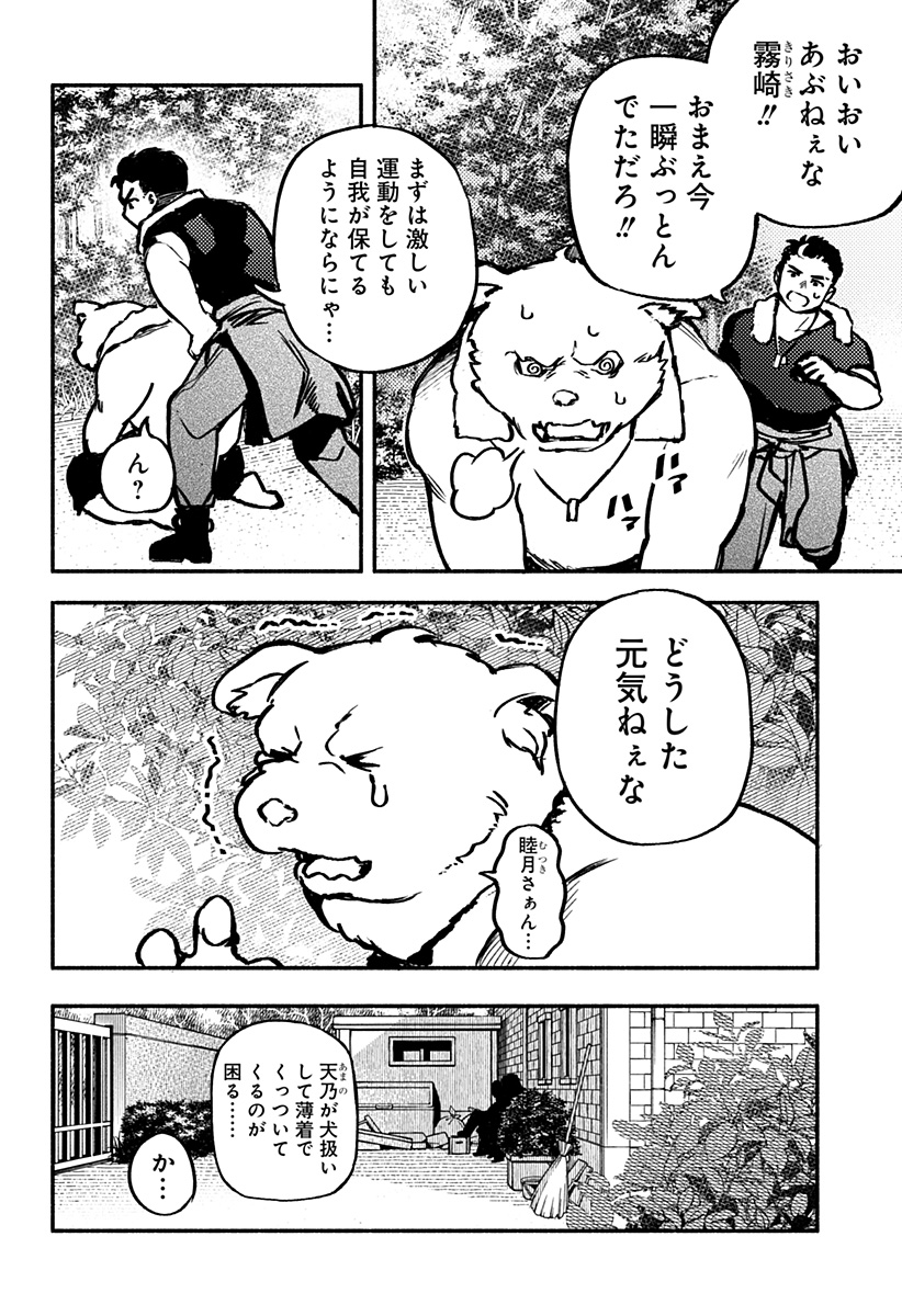 魔寄りの学校 Chap 6 - Next Chap 7