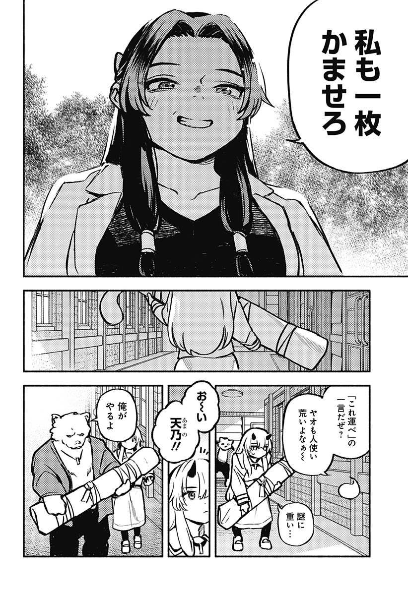 魔寄りの学校 Chap 6 - Next Chap 7