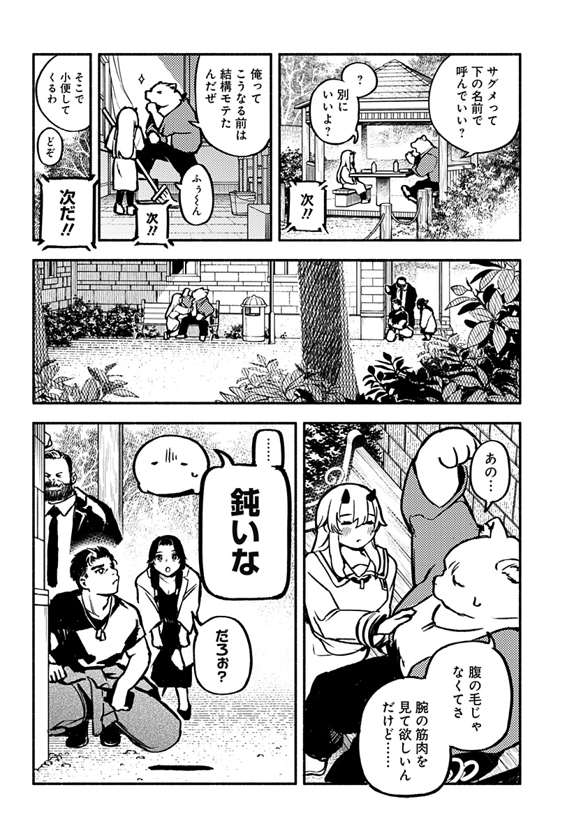 魔寄りの学校 Chap 6 - Next Chap 7