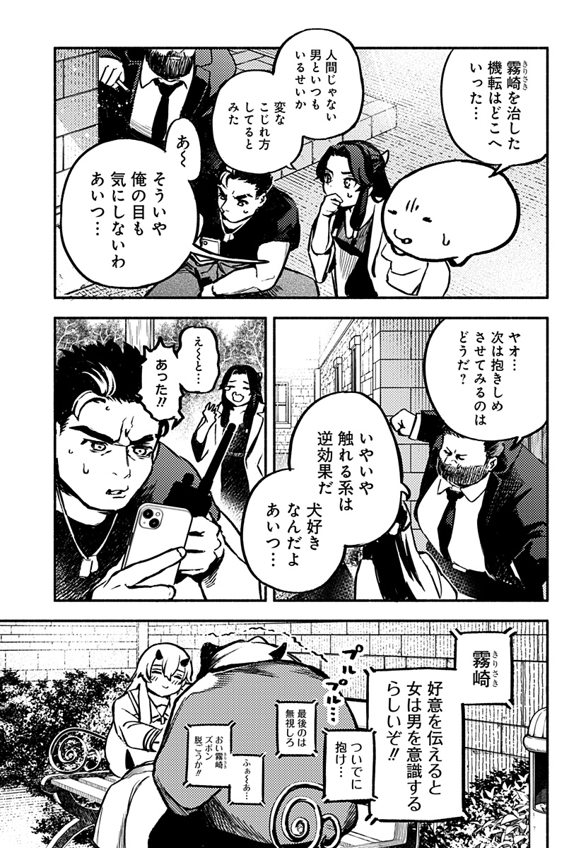 魔寄りの学校 Chap 6 - Next Chap 7