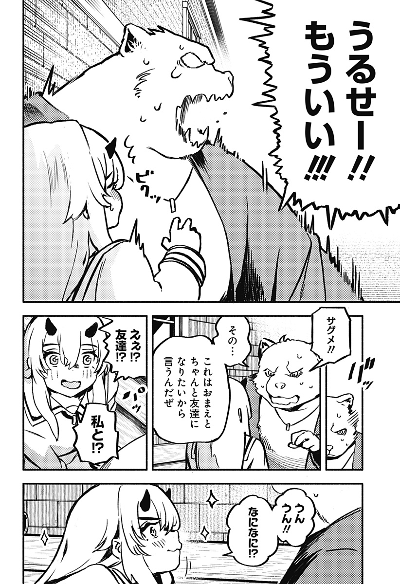 魔寄りの学校 Chap 6 - Next Chap 7