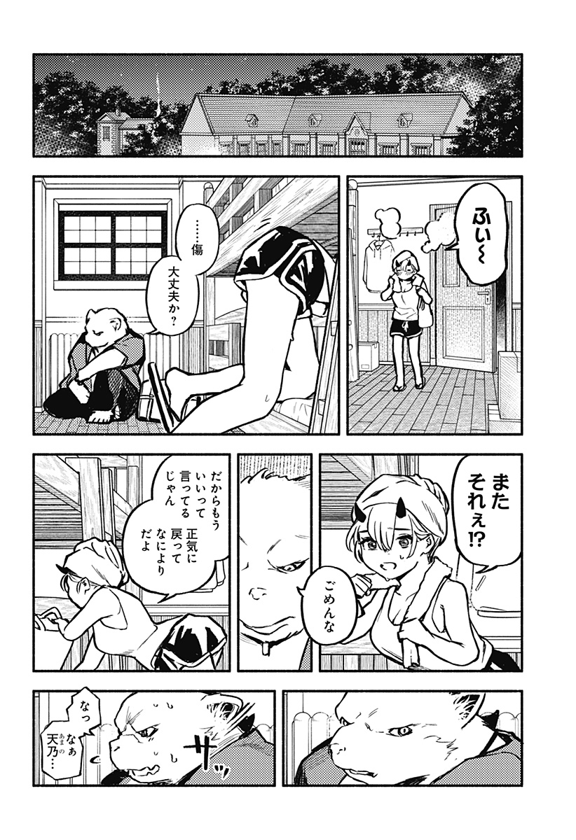 魔寄りの学校 Chap 6 - Next Chap 7