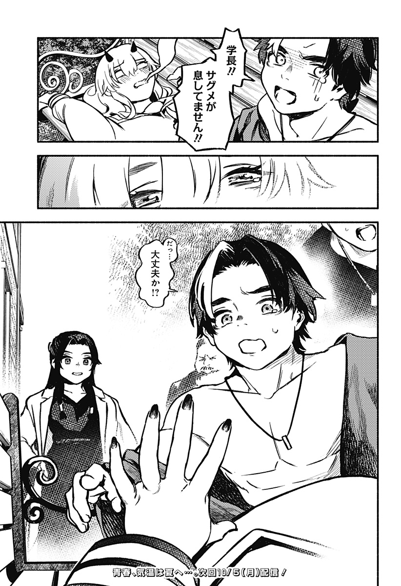 魔寄りの学校 Chap 6 - Next Chap 7
