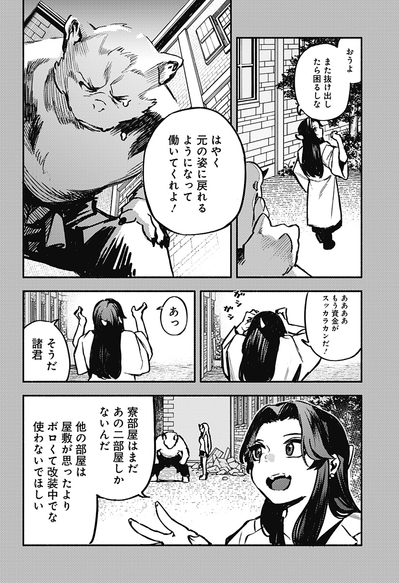 魔寄りの学校 Chap 6 - Next Chap 7