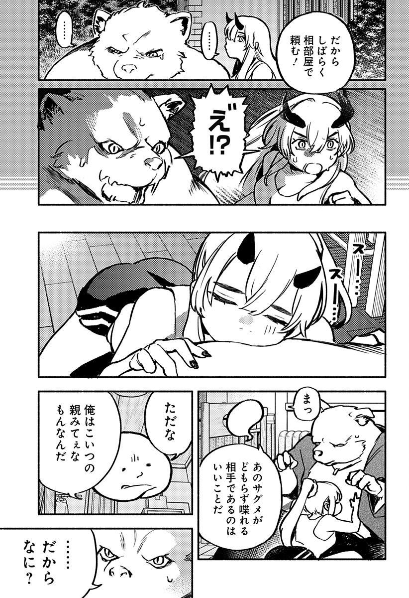 魔寄りの学校 Chap 6 - Next Chap 7